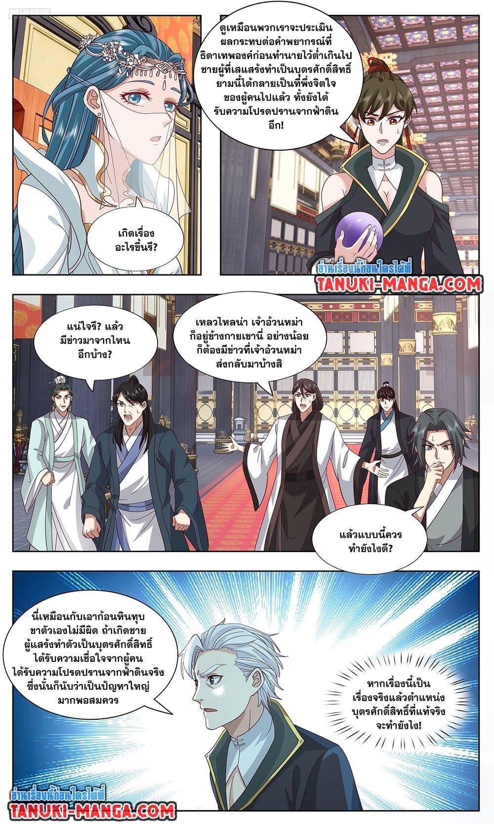 Martial Peak เทพยุทธ์เหนือโลก  Chap 3747 - Next Chap 3748