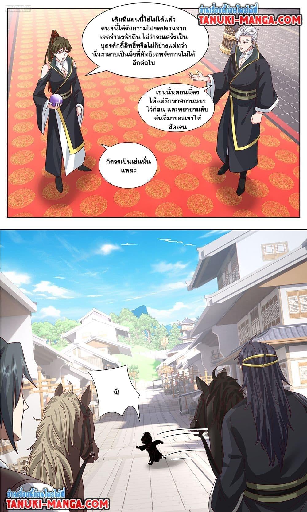 Martial Peak เทพยุทธ์เหนือโลก Chap 3747 - Next Chap 3748