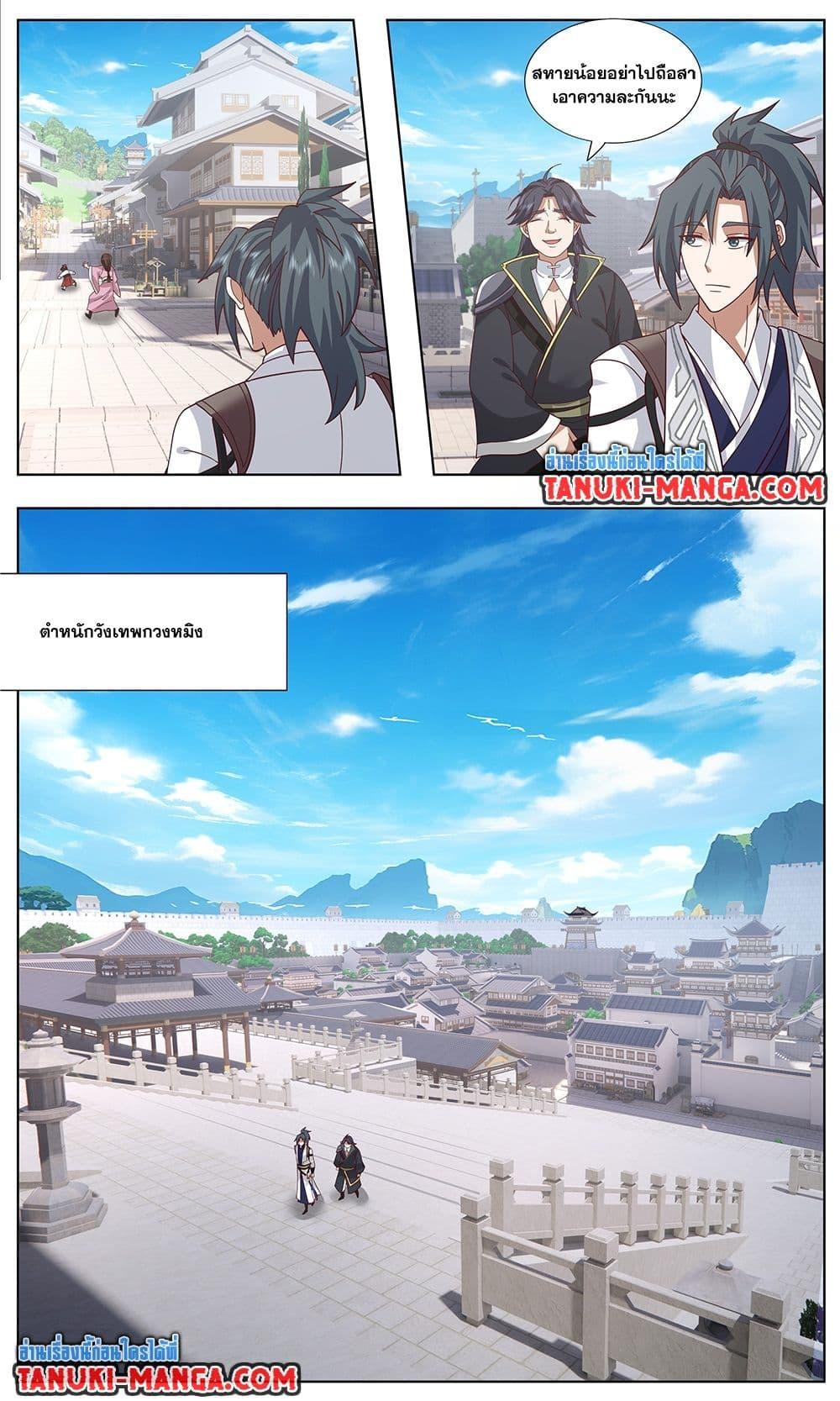 Martial Peak เทพยุทธ์เหนือโลก  Chap 3747 - Next Chap 3748