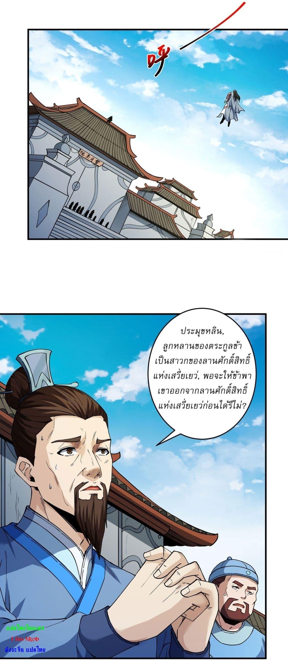 God of Martial Arts Chap 625 - Next Chap 626