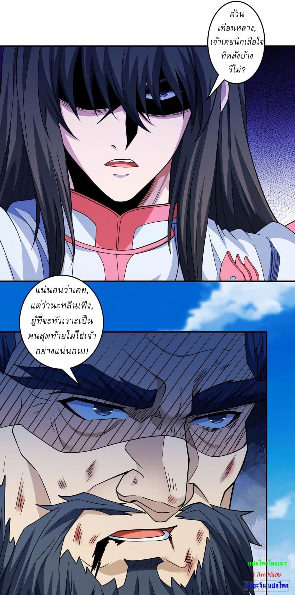 God of Martial Arts Chap 625 - Next Chap 626