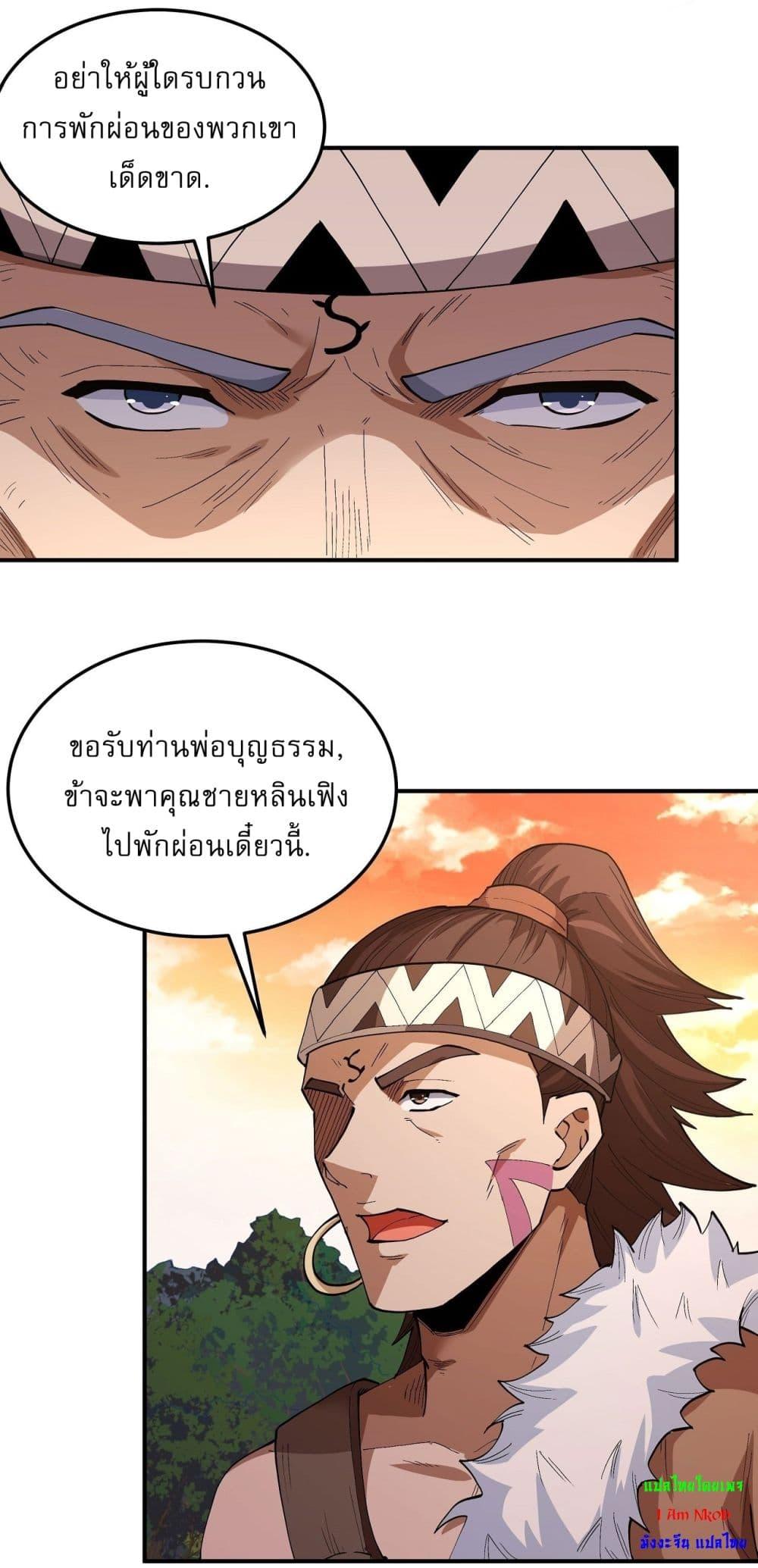 God of Martial Arts Chap 572 - Next Chap 573