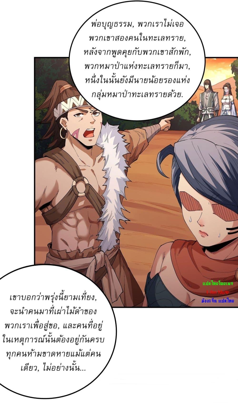 God of Martial Arts Chap 572 - Next Chap 573
