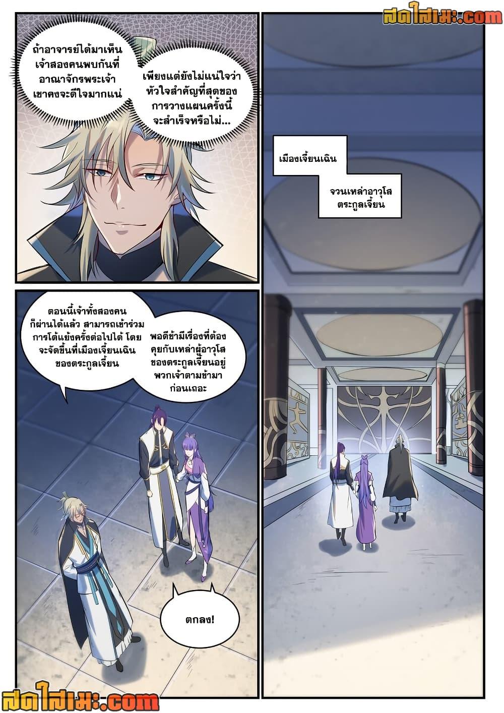 Bailian Chengshen  Chap 941 - Next Chap 942