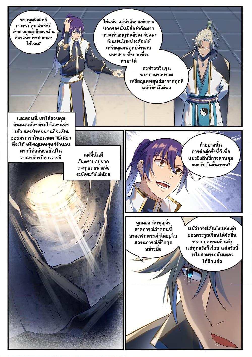 Bailian Chengshen  Chap 941 - Next Chap 942