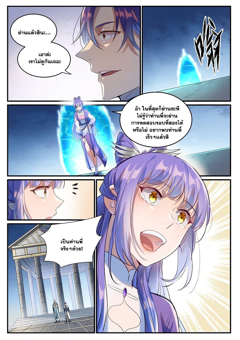 Bailian Chengshen  Chap 941 - Next Chap 942