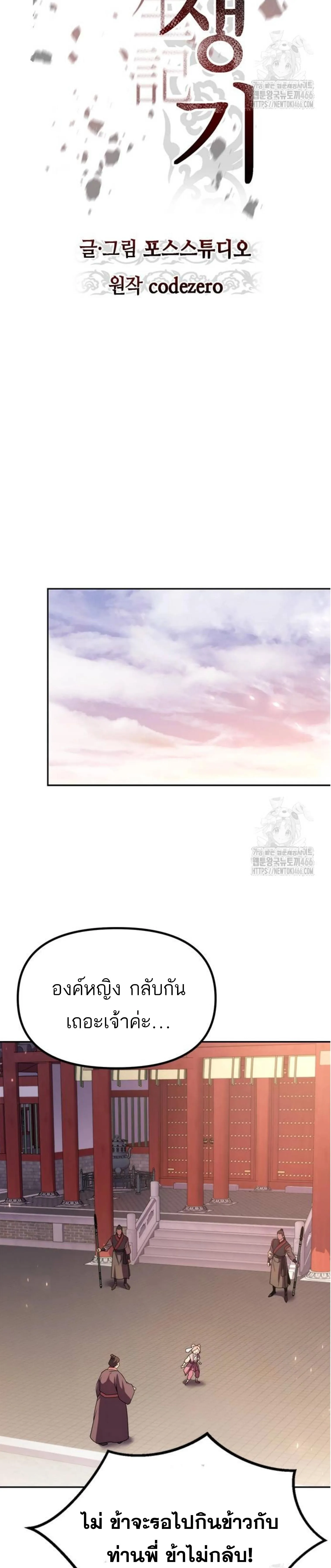 Chronicles of the Demon Faction Chap 99 - Next Chap 100