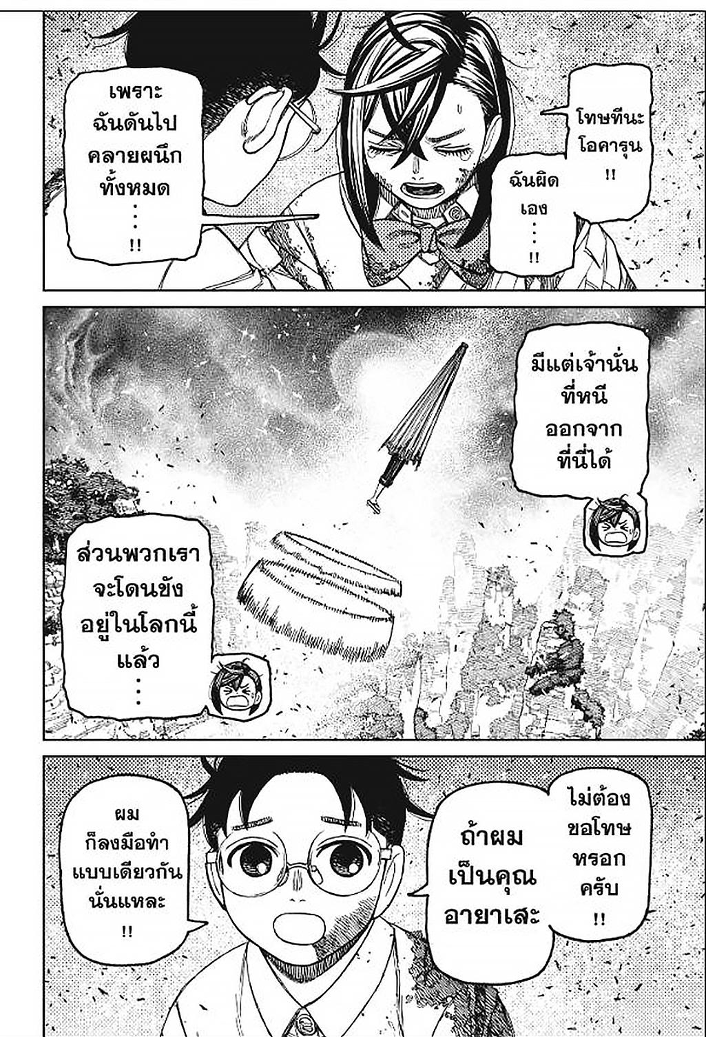 DANDADAN Chap 157 - Next Chap 158