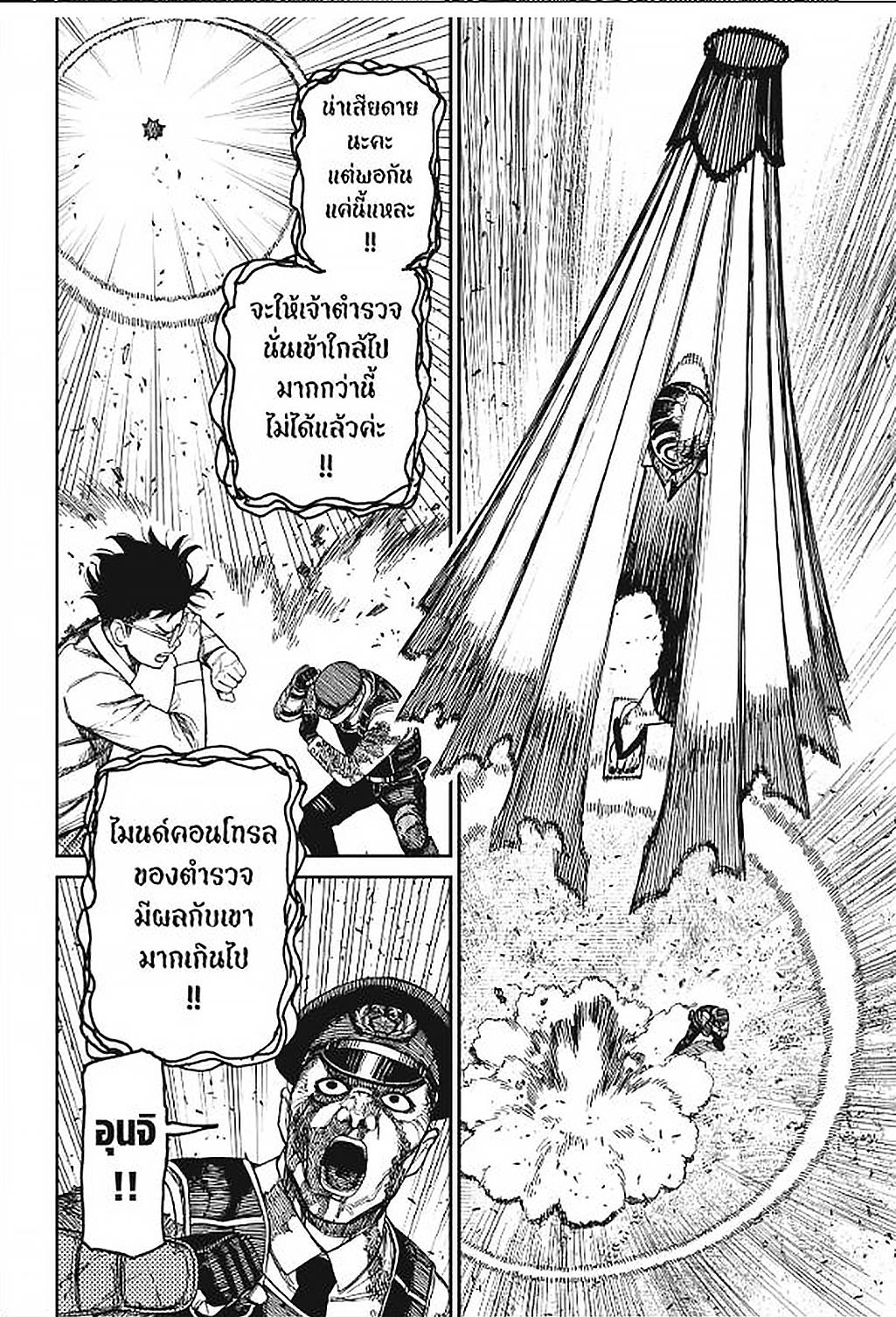 DANDADAN Chap 157 - Next Chap 158