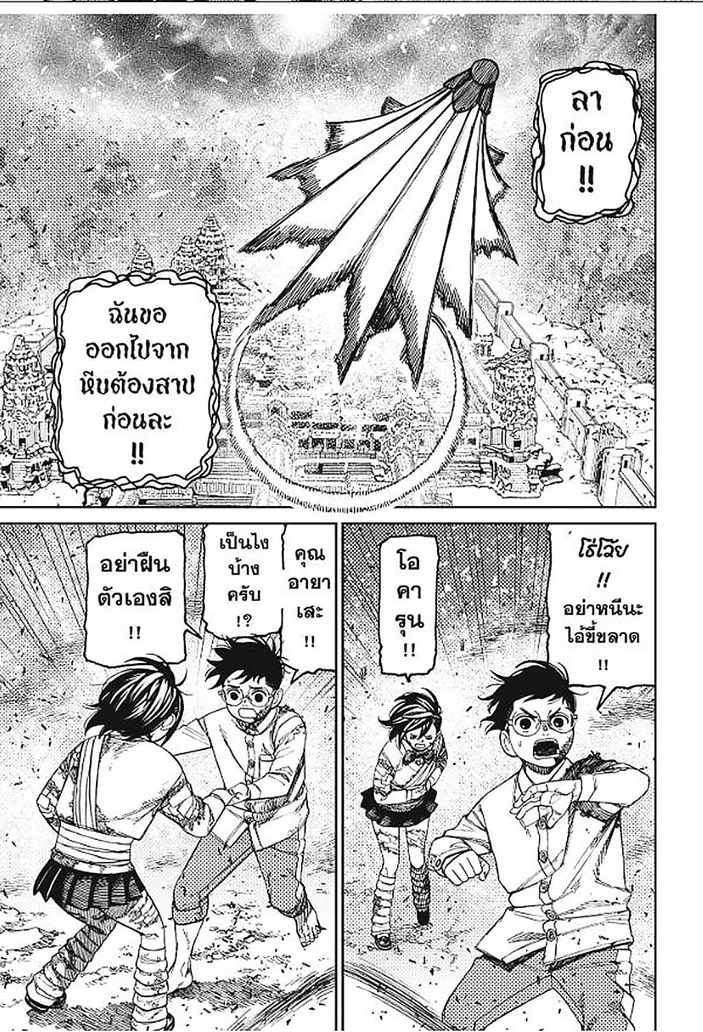 DANDADAN Chap 157 - Next Chap 158