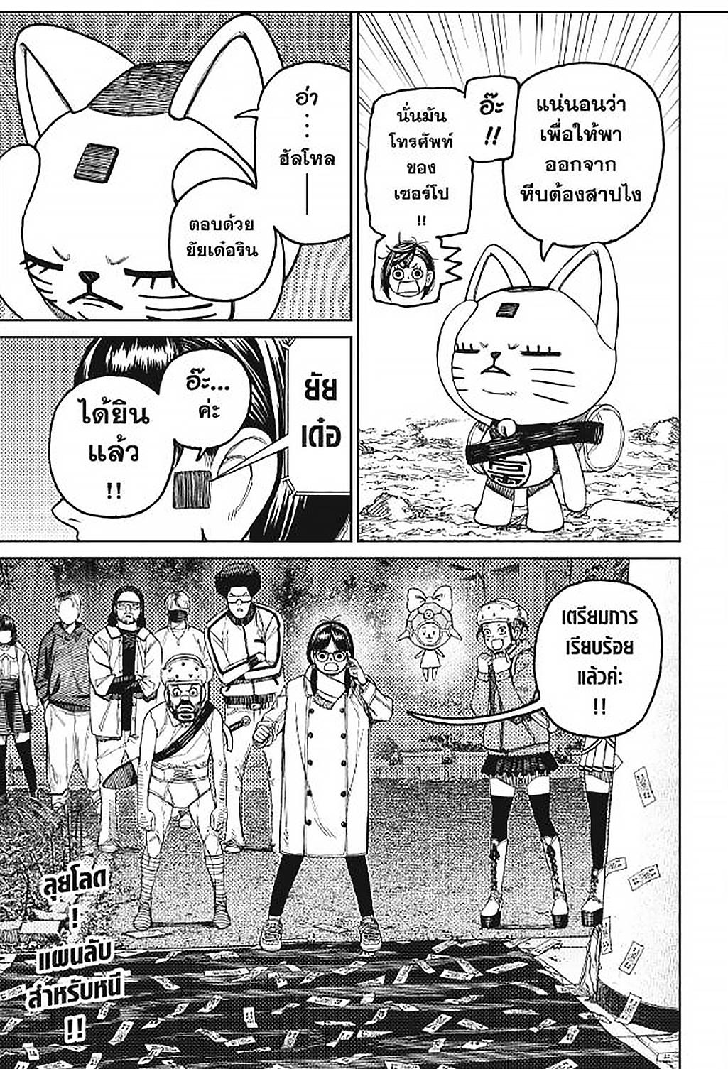 DANDADAN Chap 157 - Next Chap 158