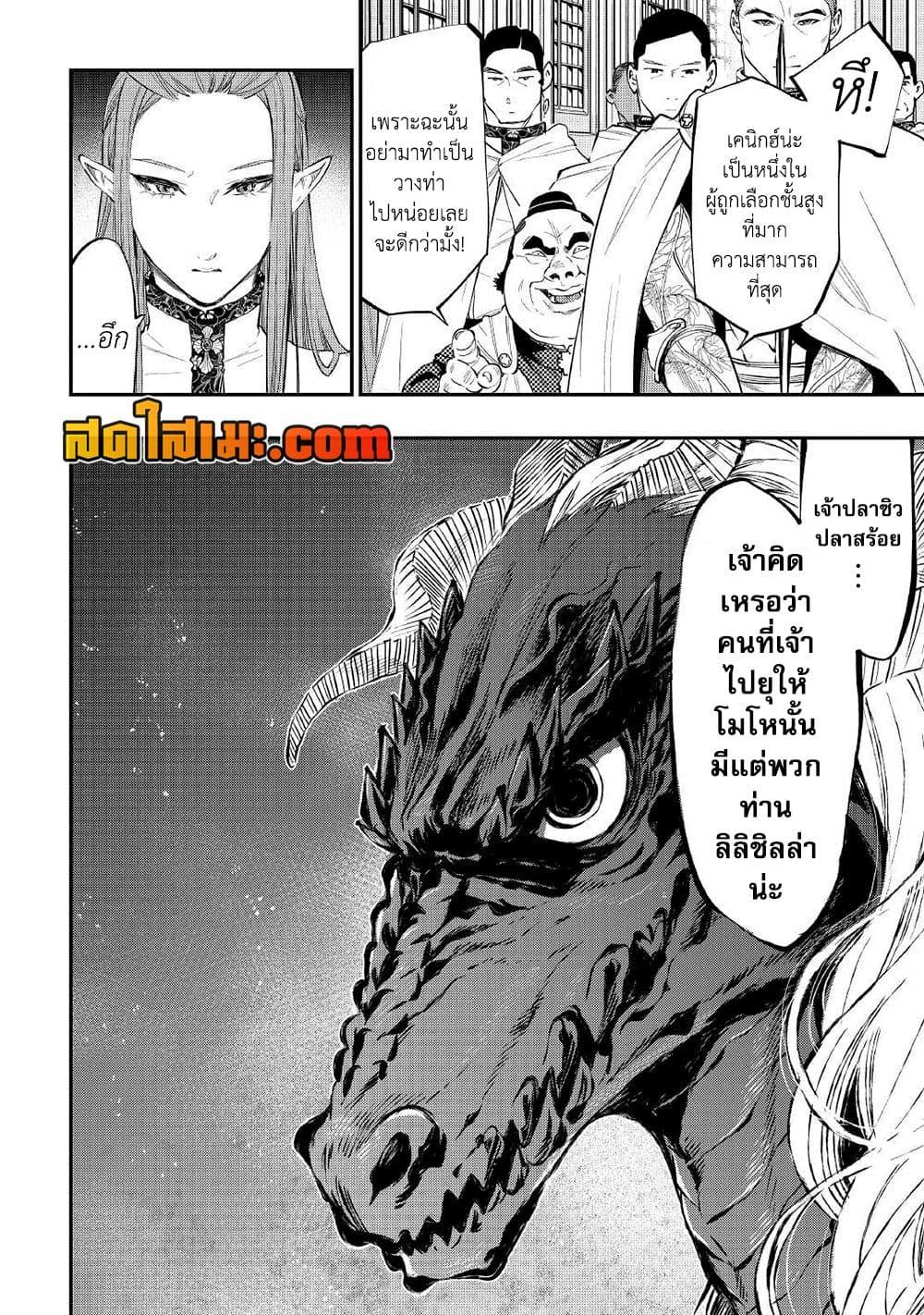The New Gate Chap 77 - Next Chap 78