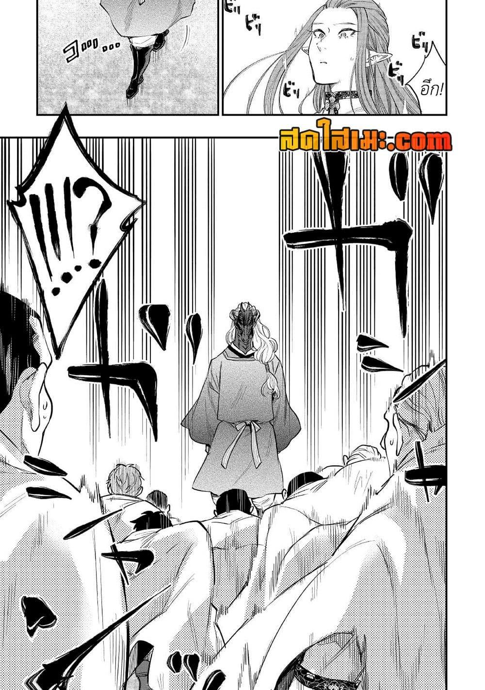 The New Gate Chap 77 - Next Chap 78