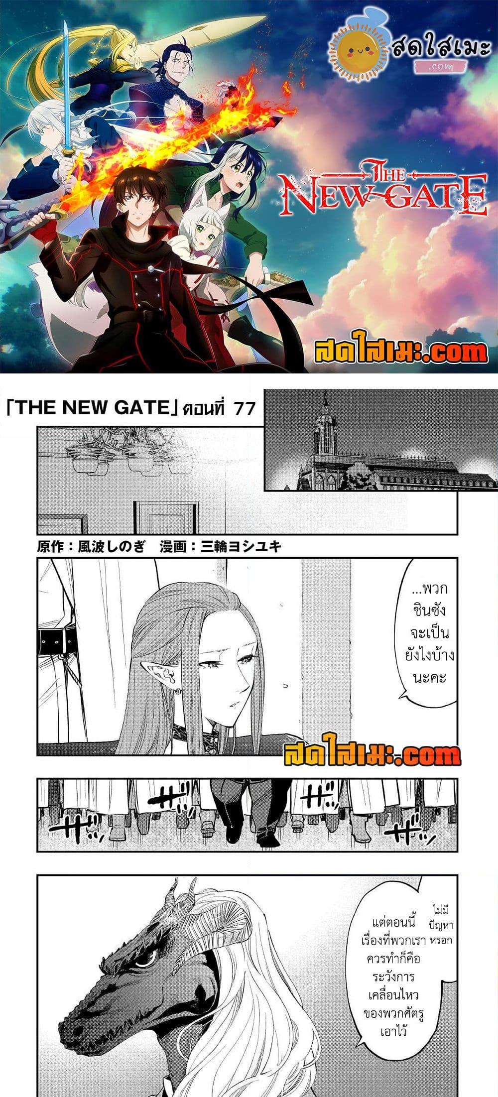 The New Gate Chap 77 - Next Chap 78