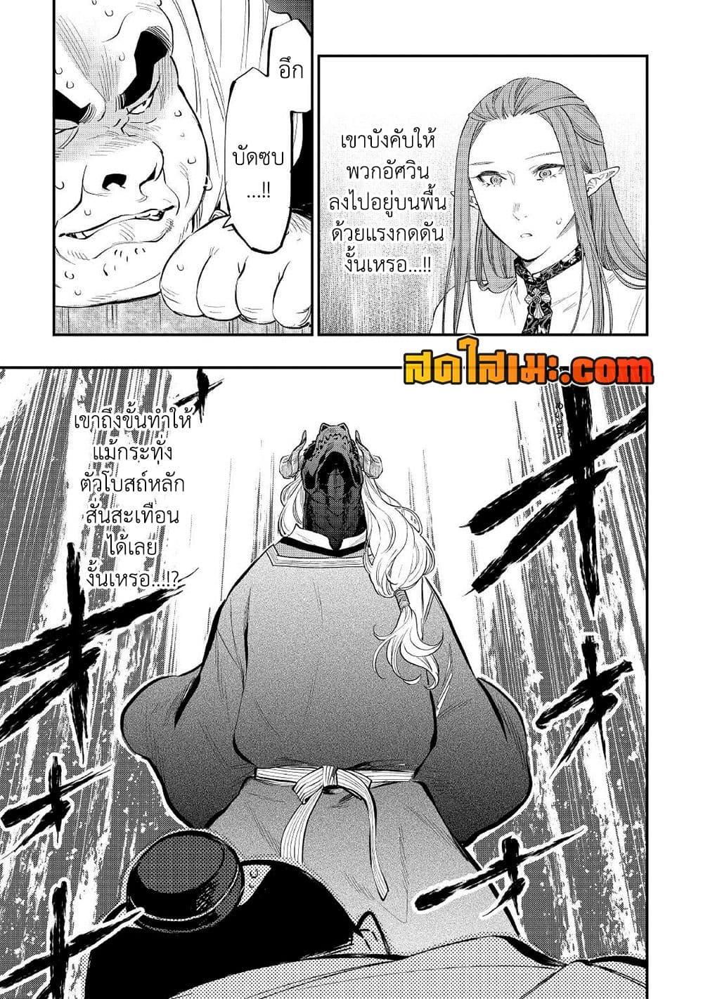 The New Gate Chap 77 - Next Chap 78