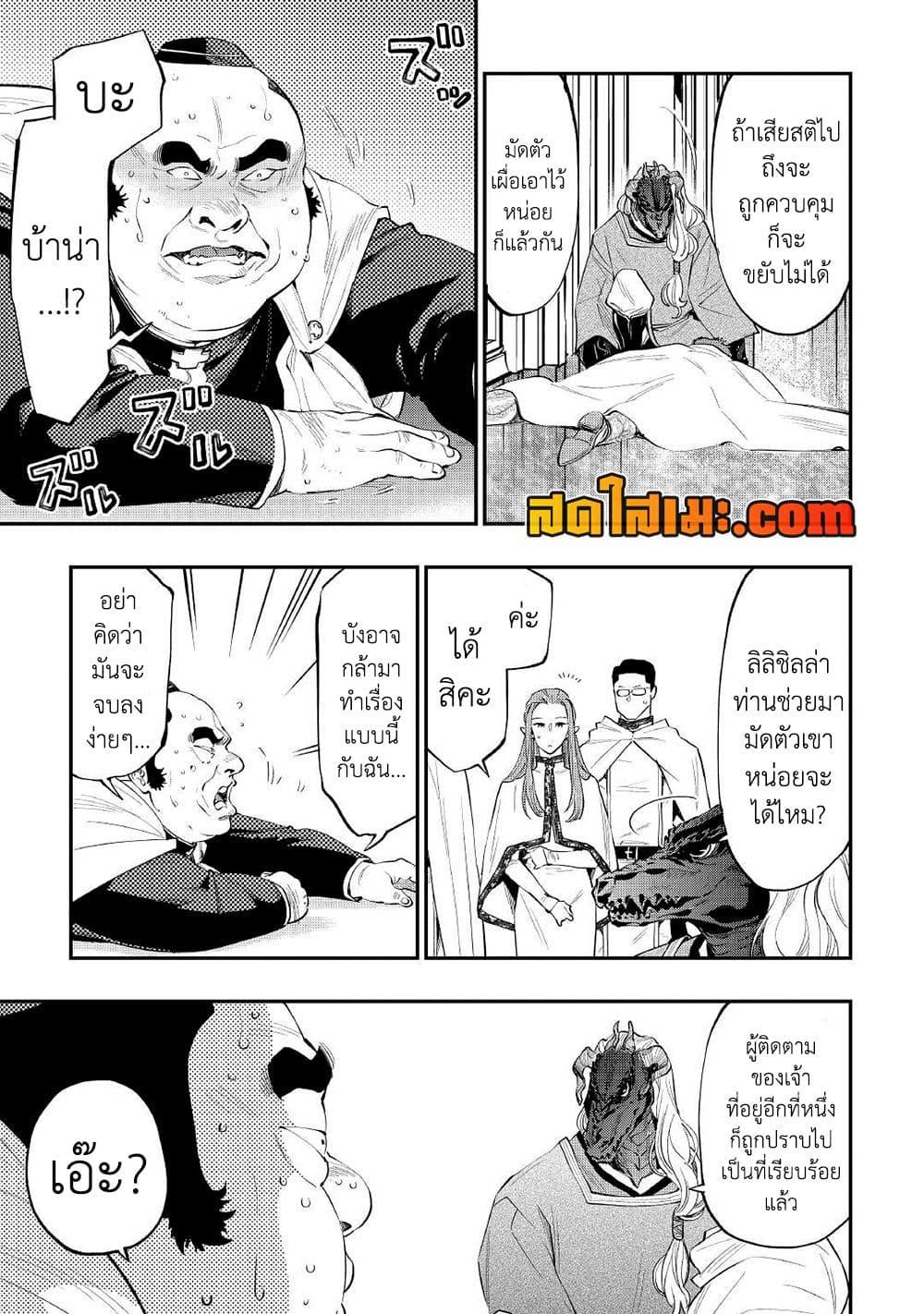 The New Gate Chap 77 - Next Chap 78