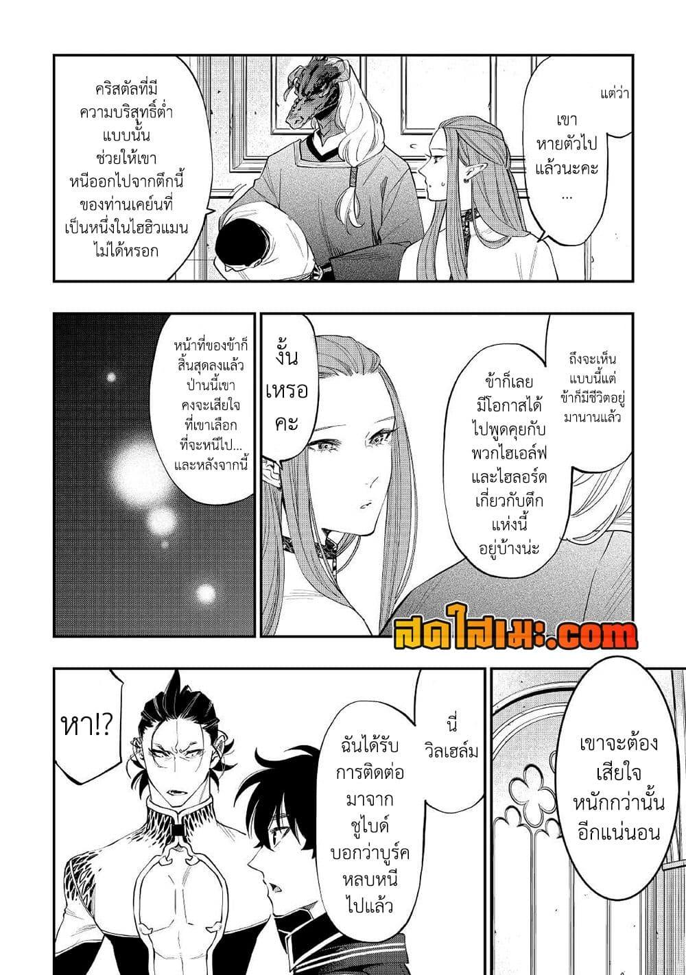 The New Gate Chap 77 - Next Chap 78