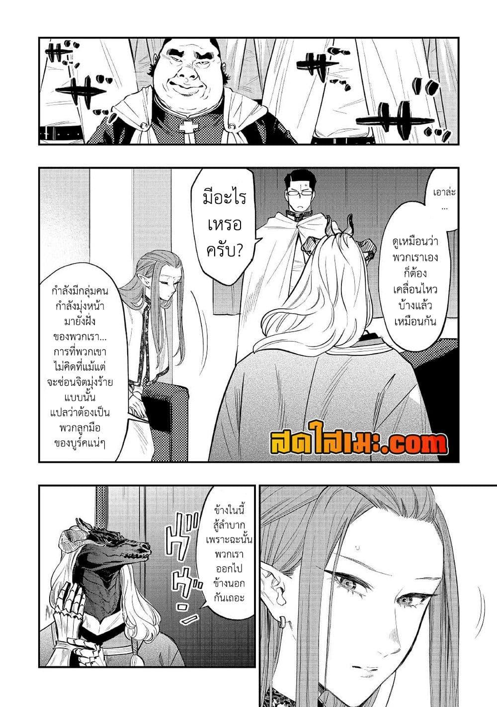 The New Gate Chap 77 - Next Chap 78