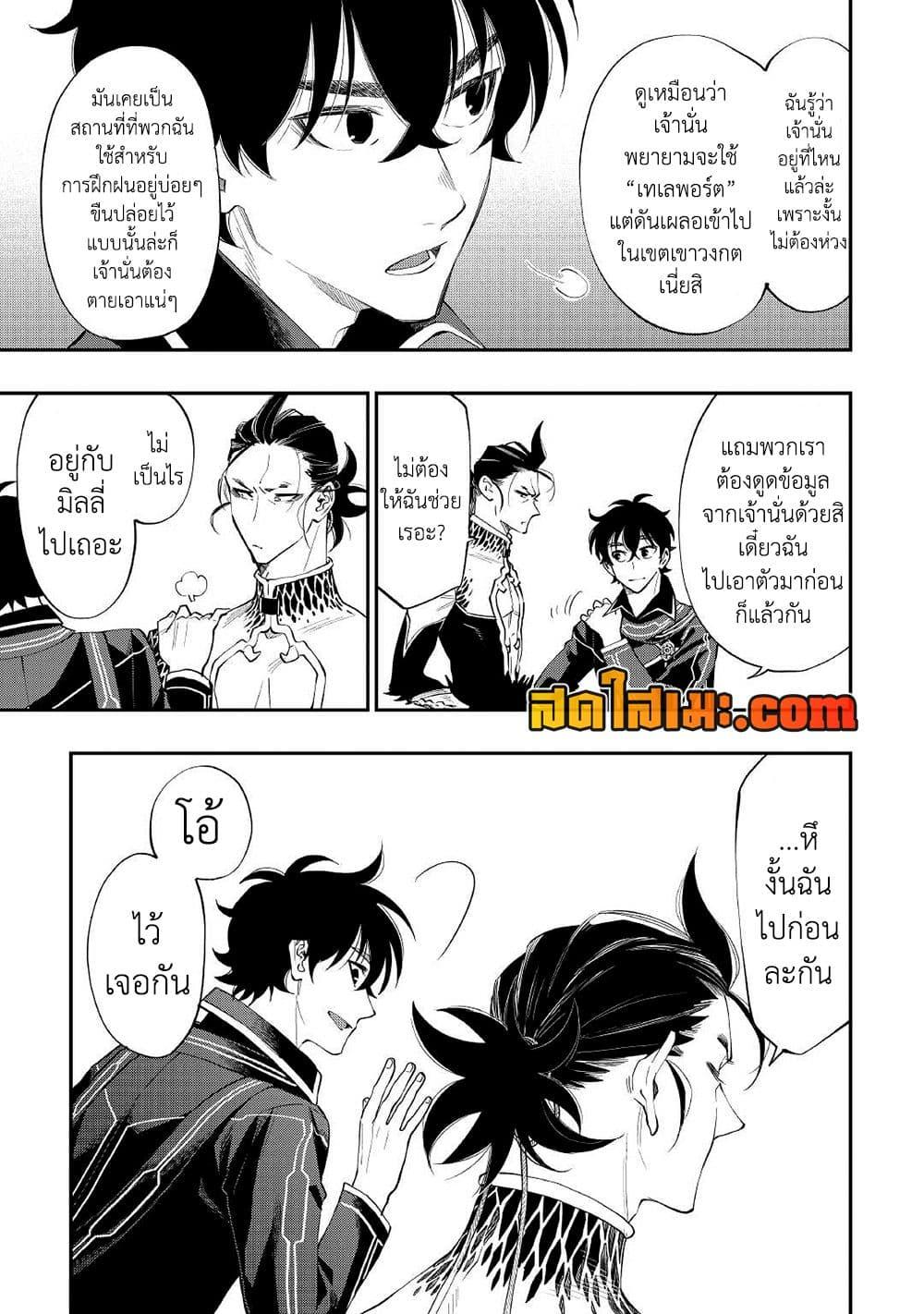 The New Gate Chap 77 - Next Chap 78