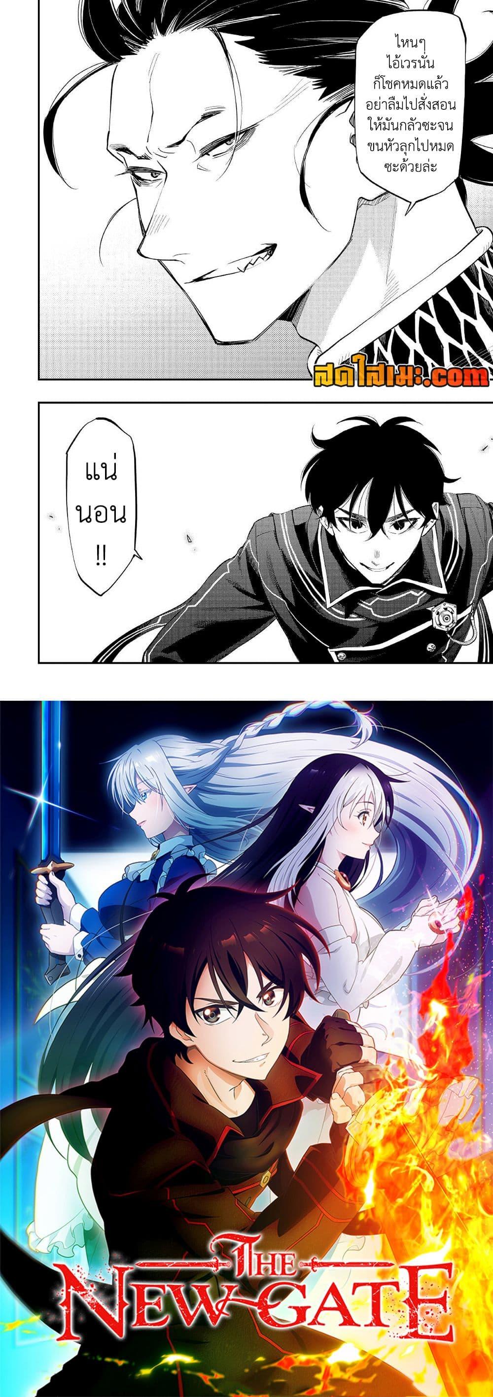 The New Gate Chap 77 - Next Chap 78