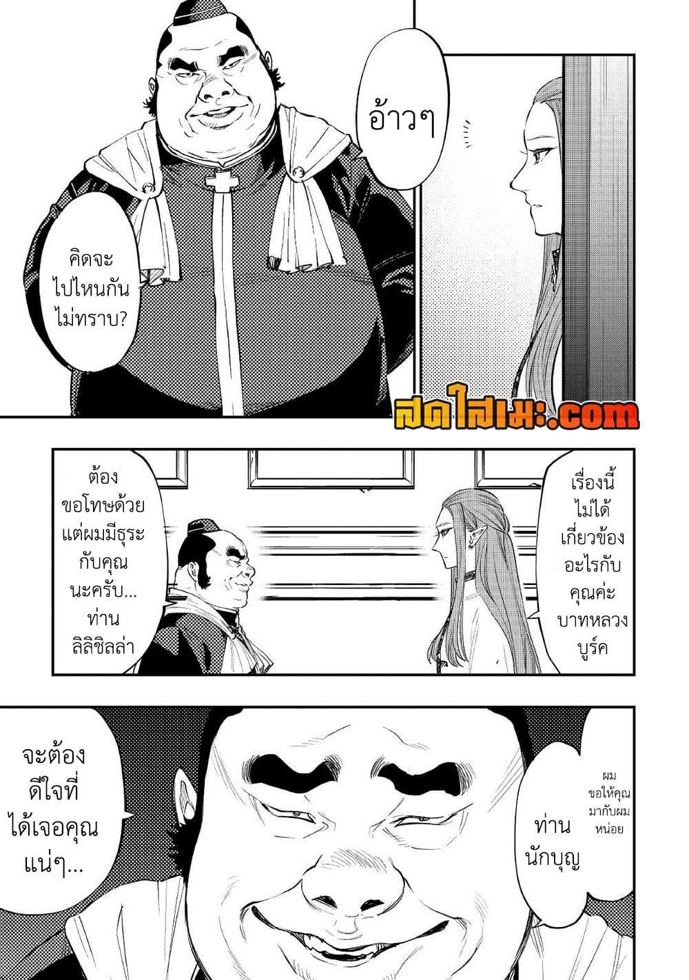 The New Gate Chap 77 - Next Chap 78