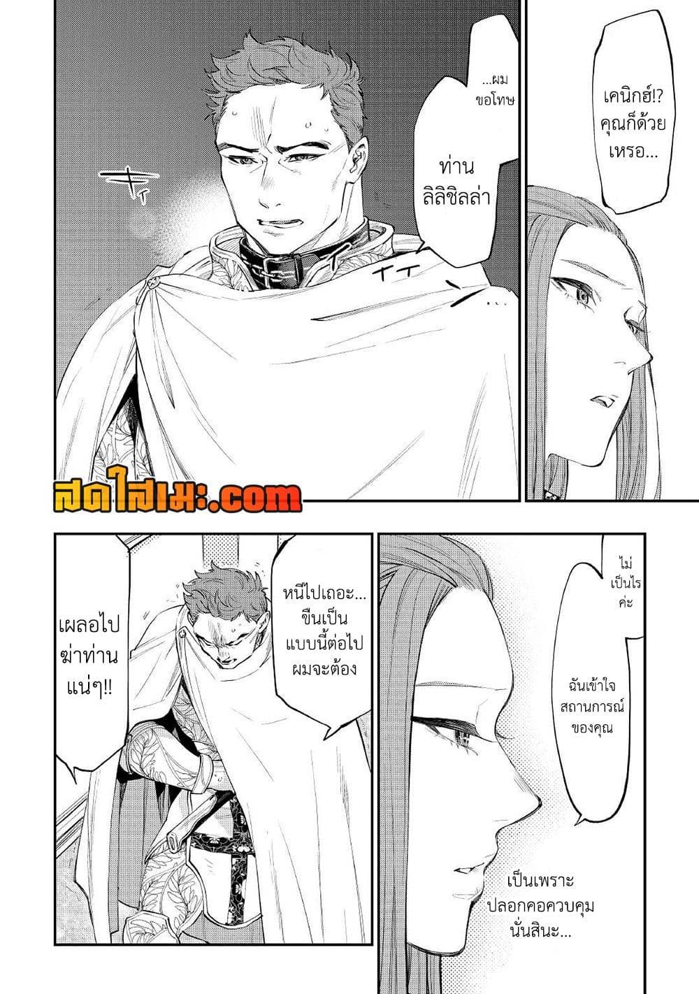 The New Gate Chap 77 - Next Chap 78