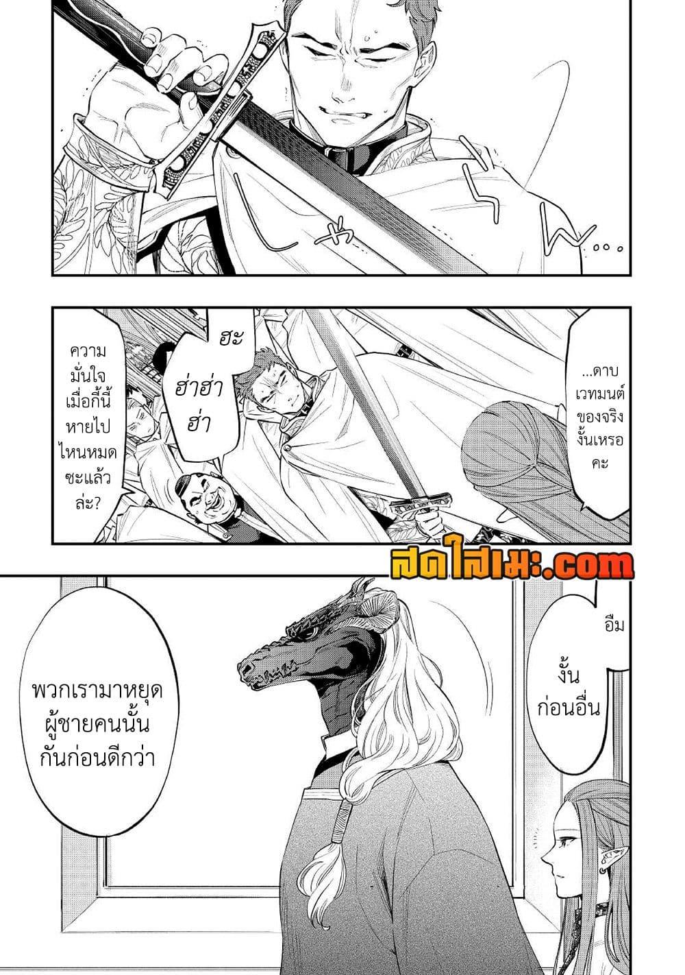 The New Gate Chap 77 - Next Chap 78