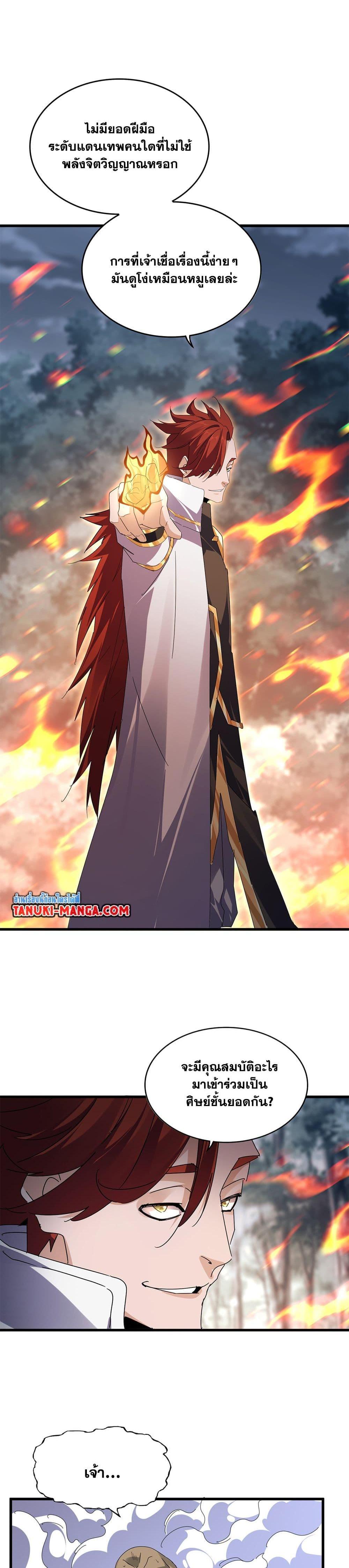 Magic Emperor Chap 610 - Next Chap 611