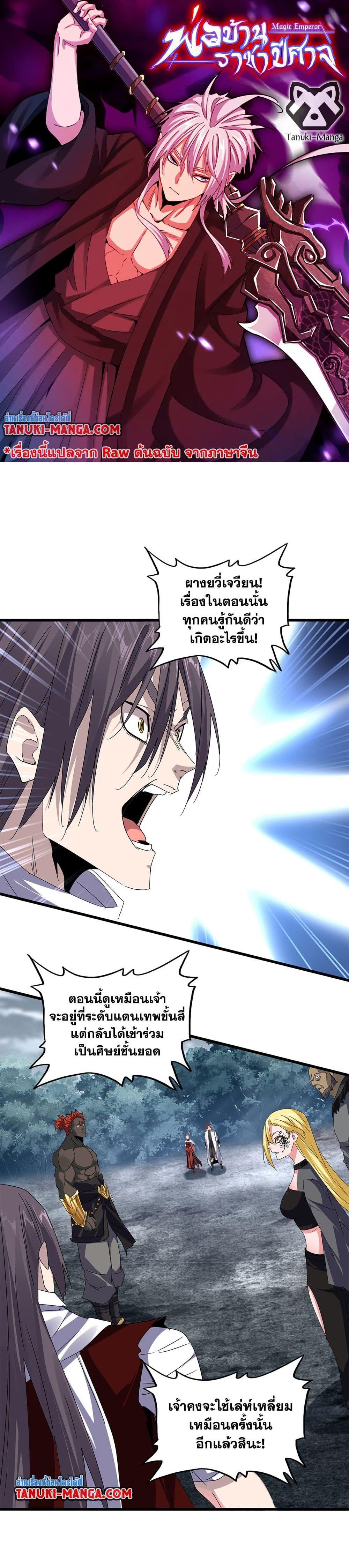 Magic Emperor Chap 610 - Next Chap 611