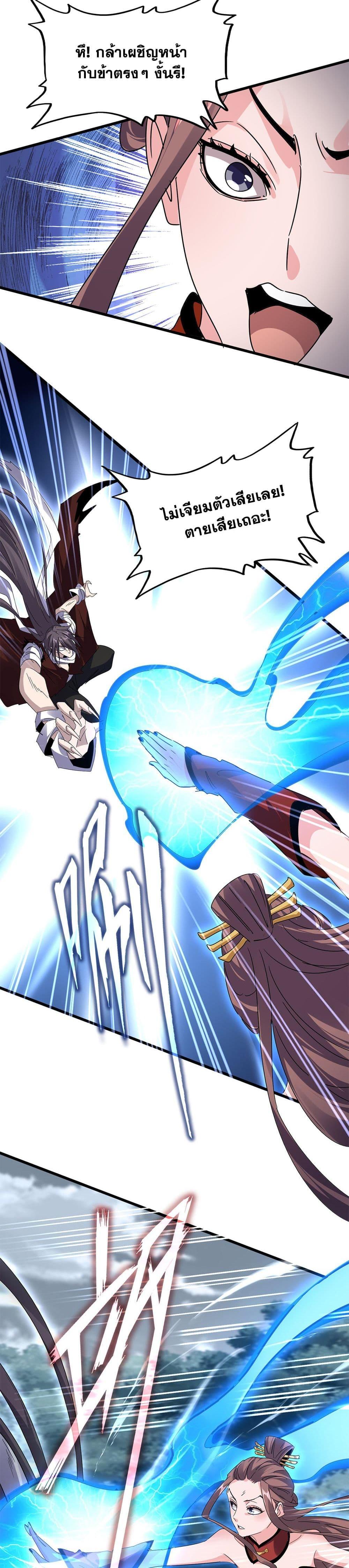 Magic Emperor Chap 610 - Next Chap 611
