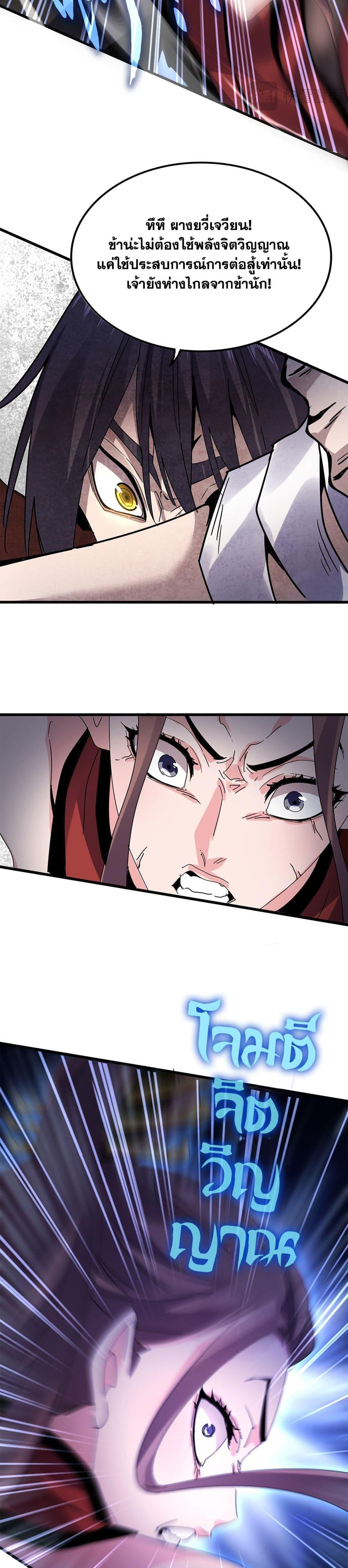 Magic Emperor Chap 610 - Next Chap 611