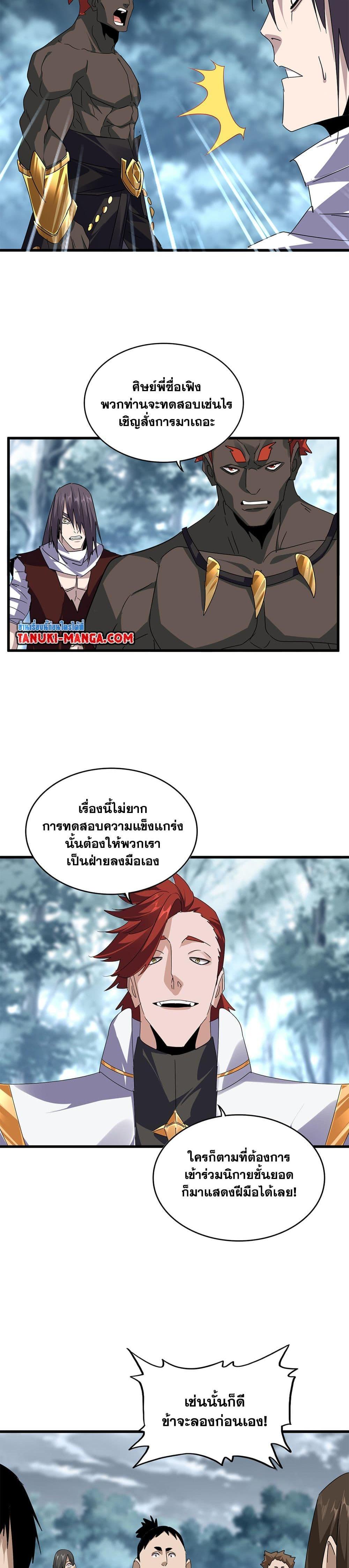 Magic Emperor Chap 610 - Next Chap 611