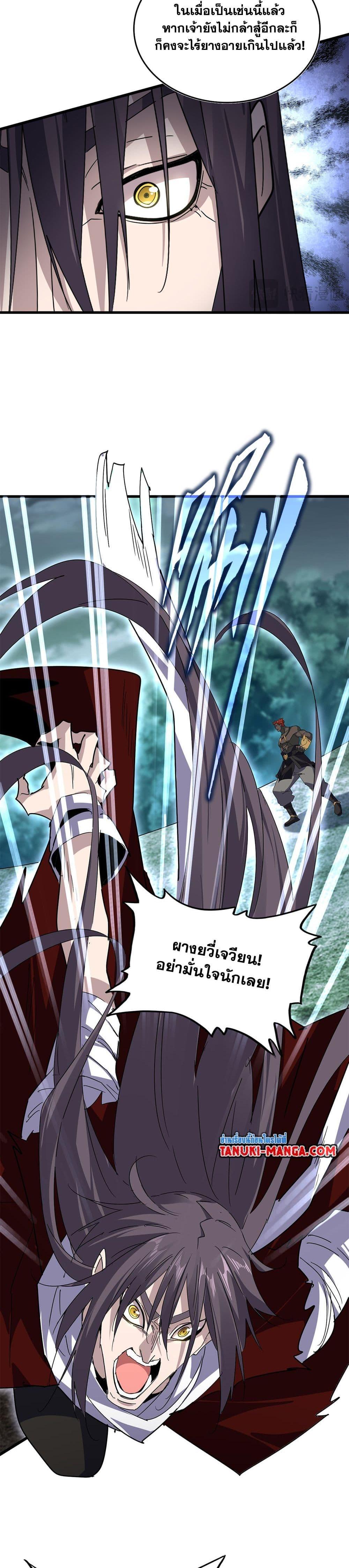 Magic Emperor Chap 610 - Next Chap 611