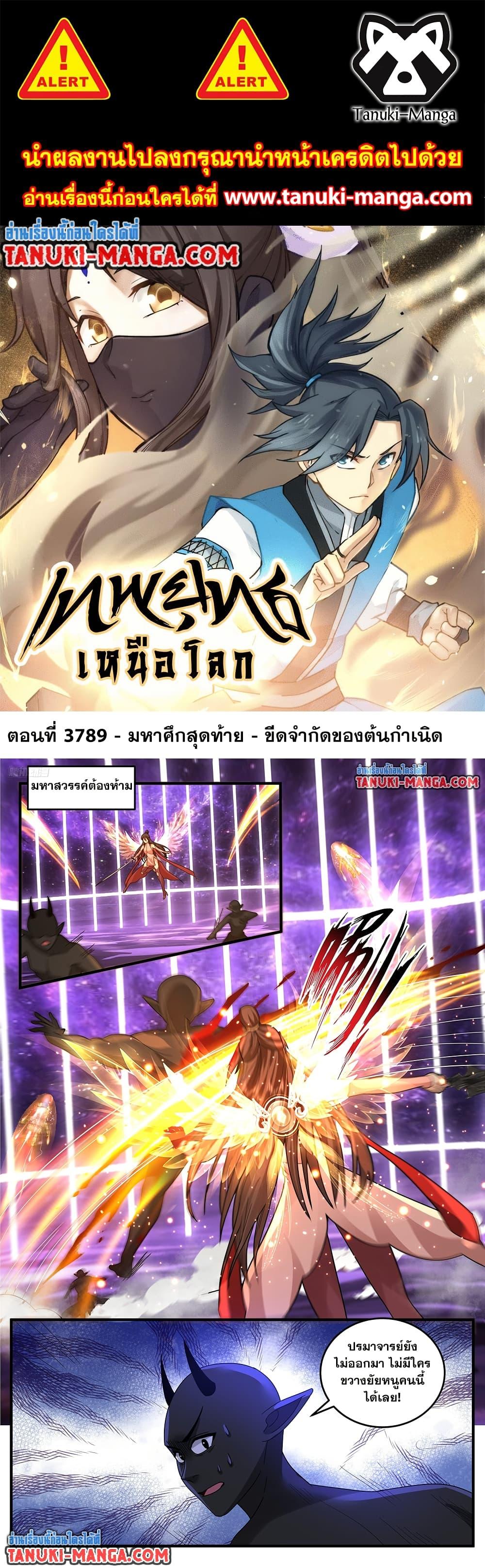 Martial Peak เทพยุทธ์เหนือโลก  Chap 3789 - Next Chap 3790