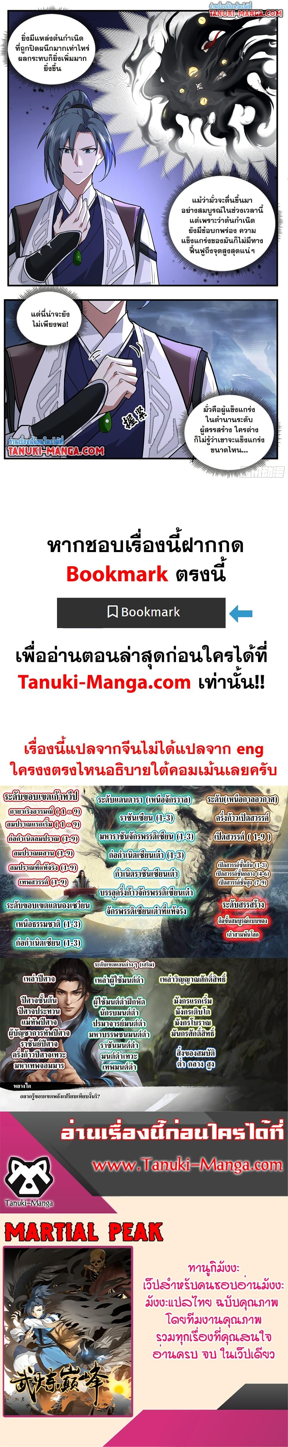 Martial Peak เทพยุทธ์เหนือโลก Chap 3789 - Next Chap 3790