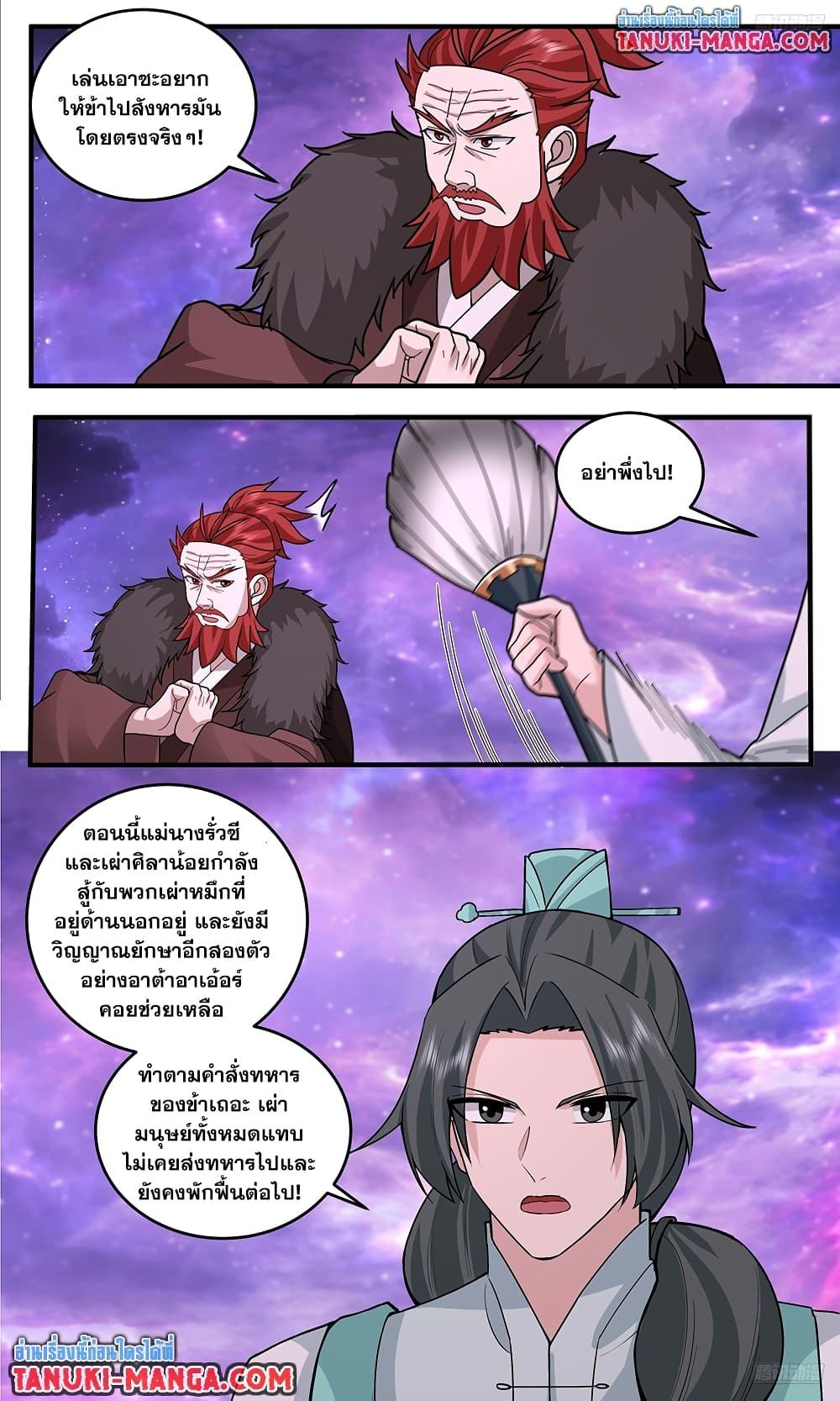 Martial Peak เทพยุทธ์เหนือโลก Chap 3789 - Next Chap 3790