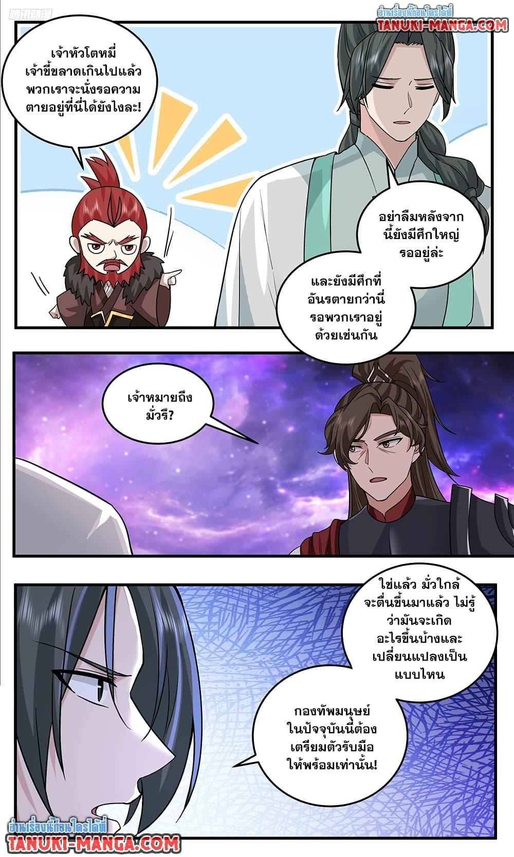Martial Peak เทพยุทธ์เหนือโลก Chap 3789 - Next Chap 3790