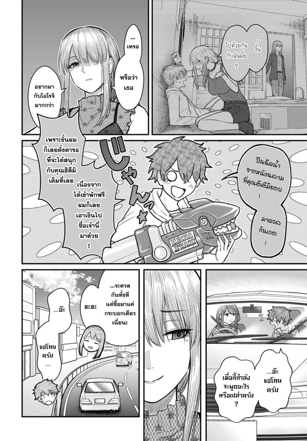 Dame Ningen no Itoshikata Chap 10.1 - Next Chap 11.1