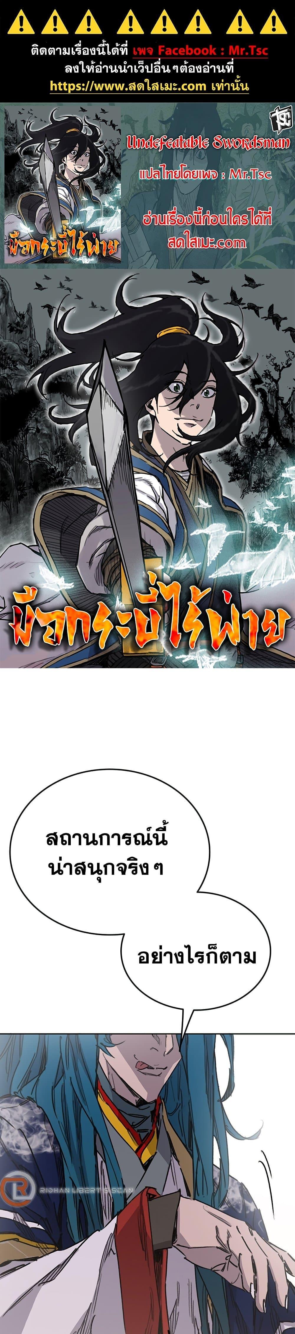 The Undefeatable Swordsman Chap 201 - Next Chap 202