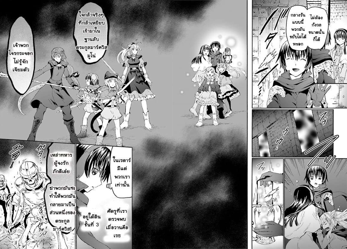 Death March kara Hajimaru Isekai Kyousoukyoku Chap 48 - Next Chap 49