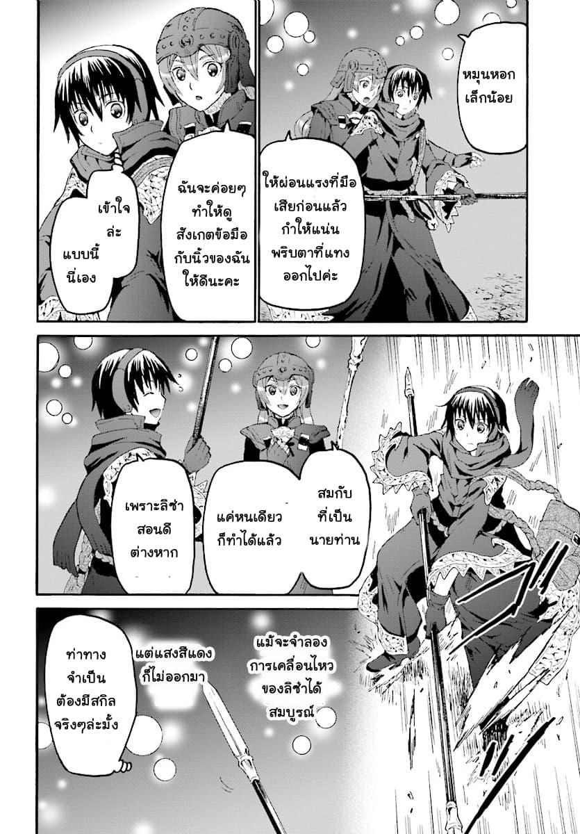 Death March kara Hajimaru Isekai Kyousoukyoku Chap 48 - Next Chap 49