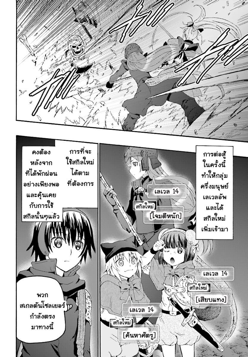 Death March kara Hajimaru Isekai Kyousoukyoku Chap 48 - Next Chap 49