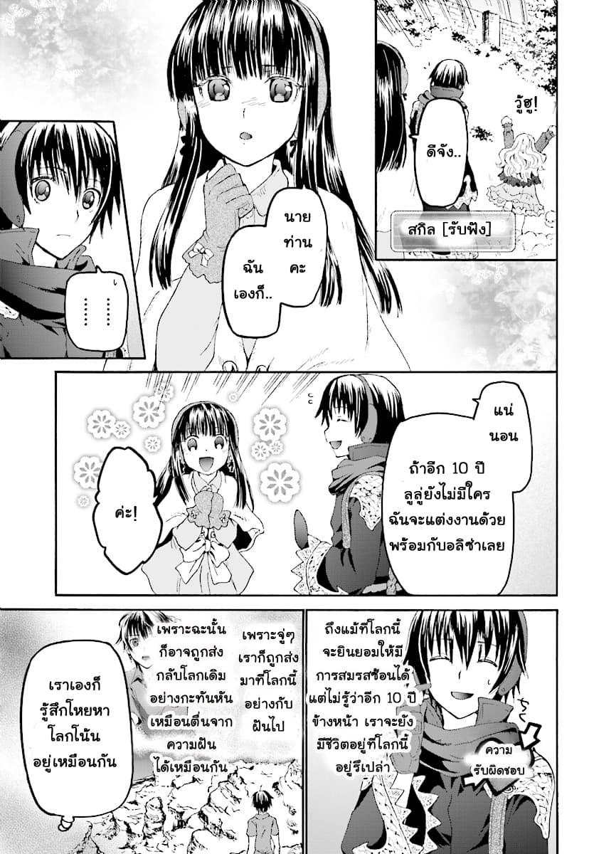 Death March kara Hajimaru Isekai Kyousoukyoku Chap 48 - Next Chap 49