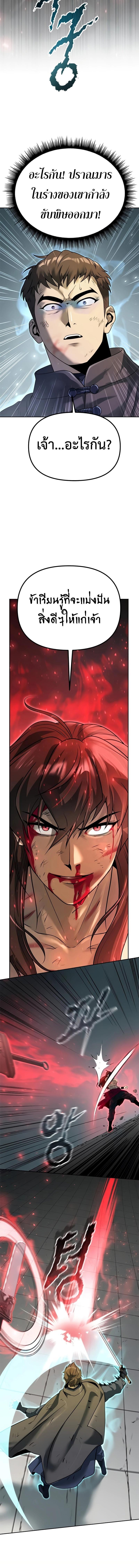 Chronicles of the Demon Faction Chap 66 - Next Chap 67