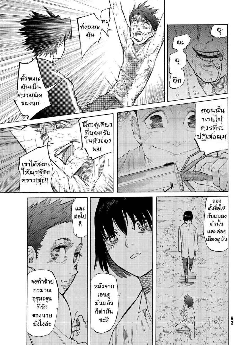 Juujika no Rokunin Chap 5 - Next Chap 6