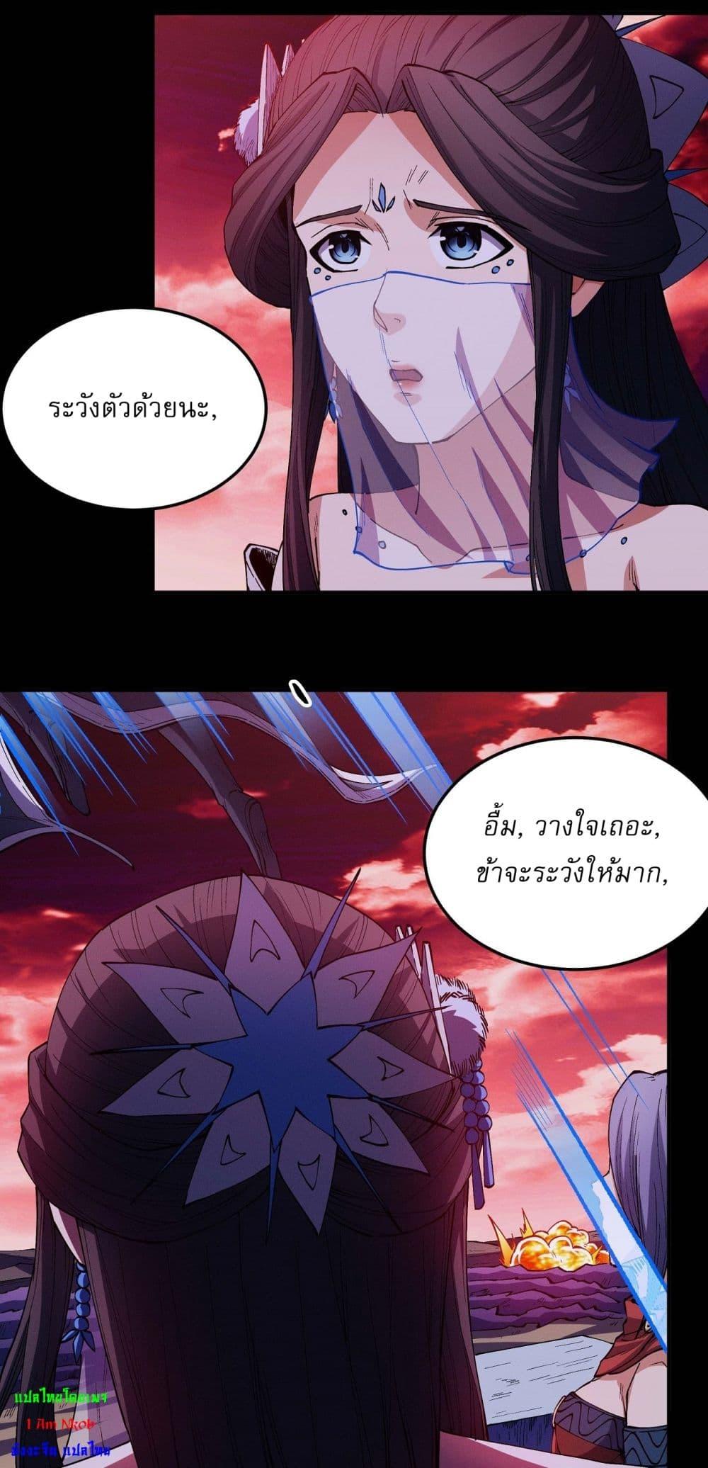 God of Martial Arts Chap 587 - Next Chap 588