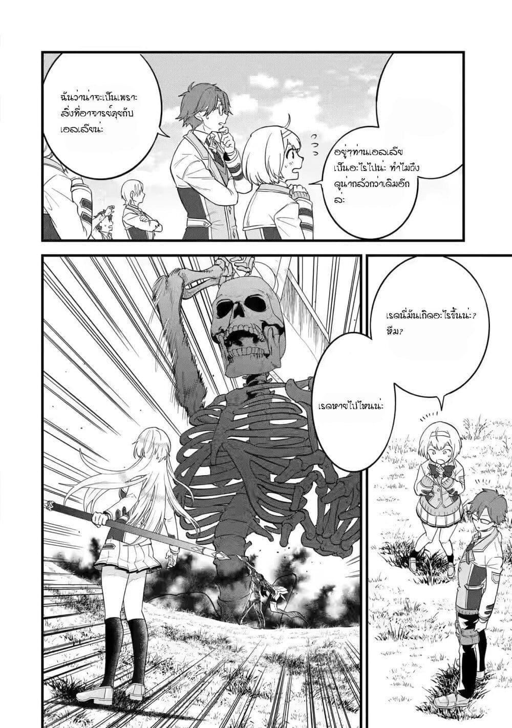 Eiyuu to Kenja no Tensei Kon Chap 7.2 - Next Chap 8.2