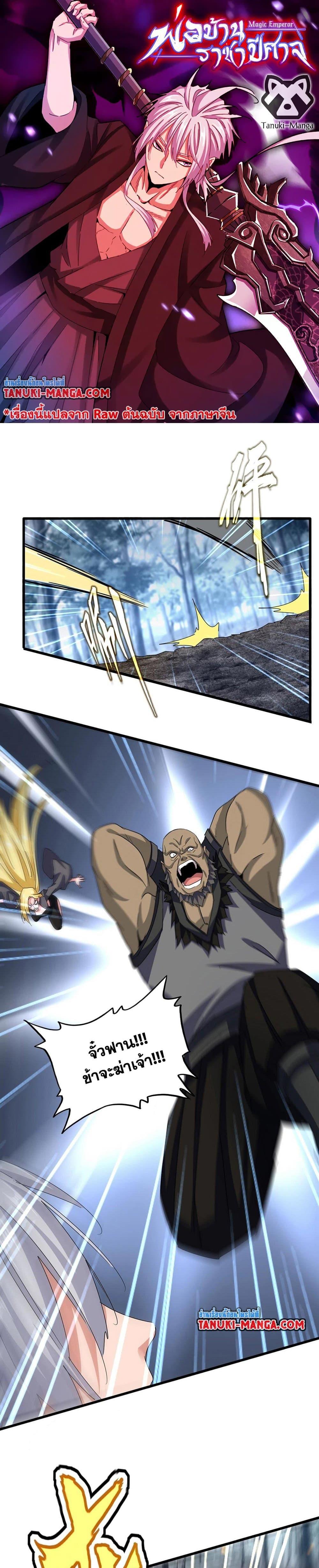 Magic Emperor Chap 567 - Next Chap 568