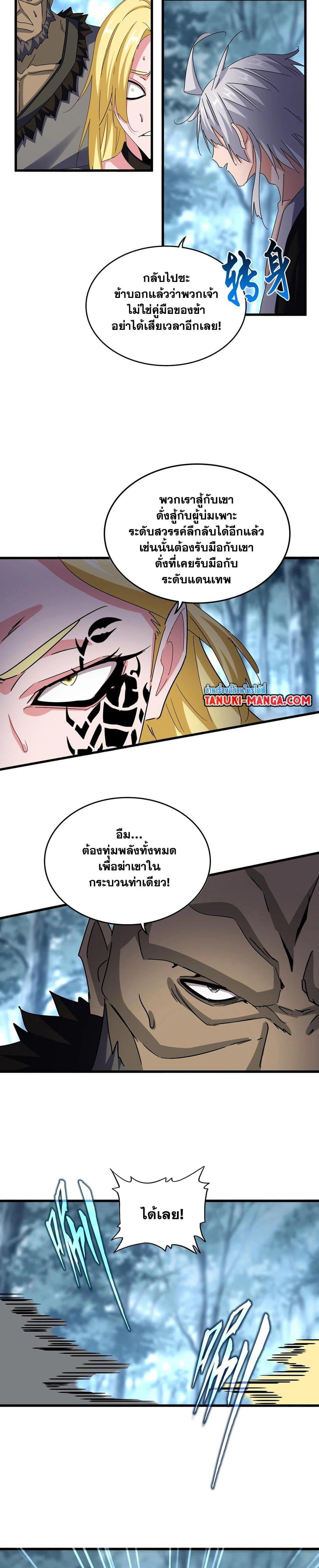 Magic Emperor Chap 567 - Next Chap 568