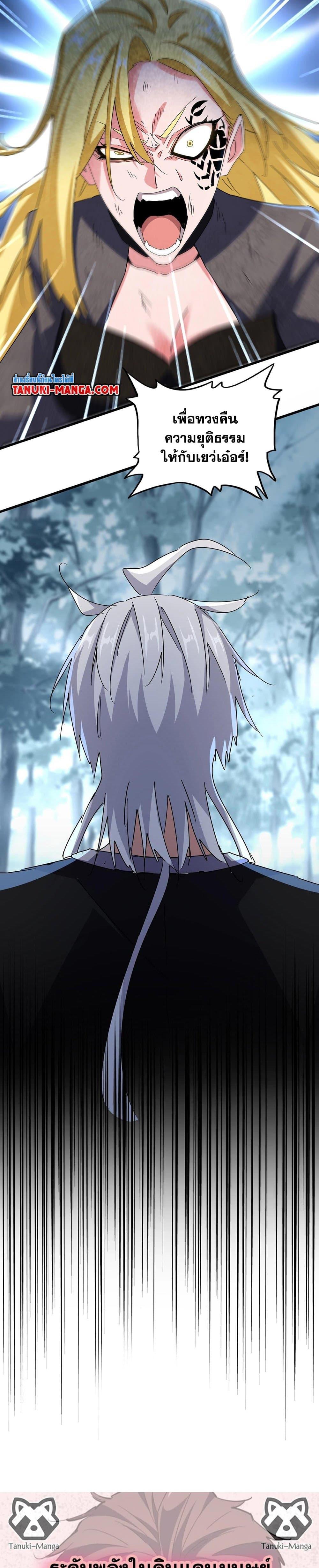 Magic Emperor Chap 567 - Next Chap 568